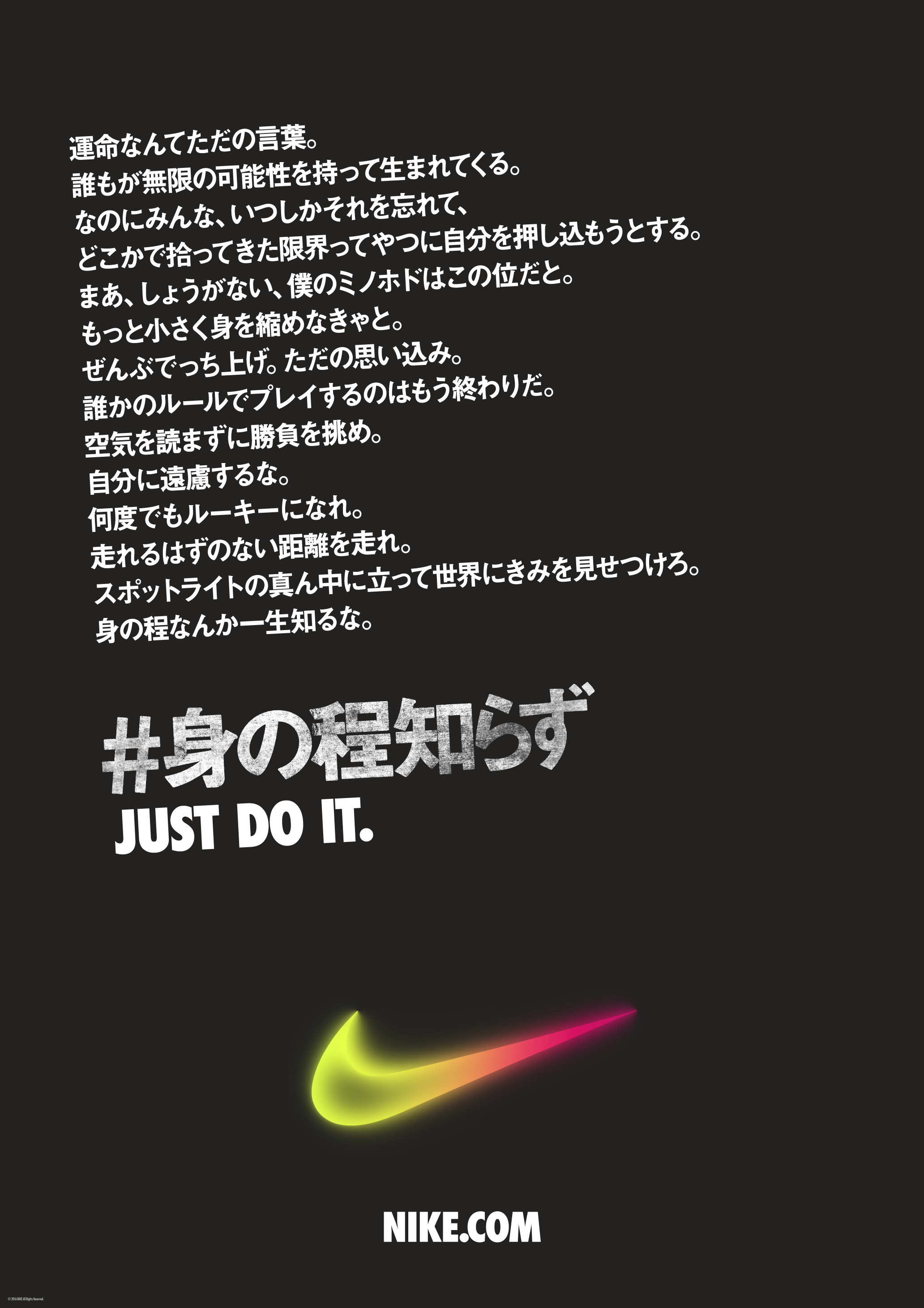 Nike Just Do It 2016 Hiroshi Kuyama