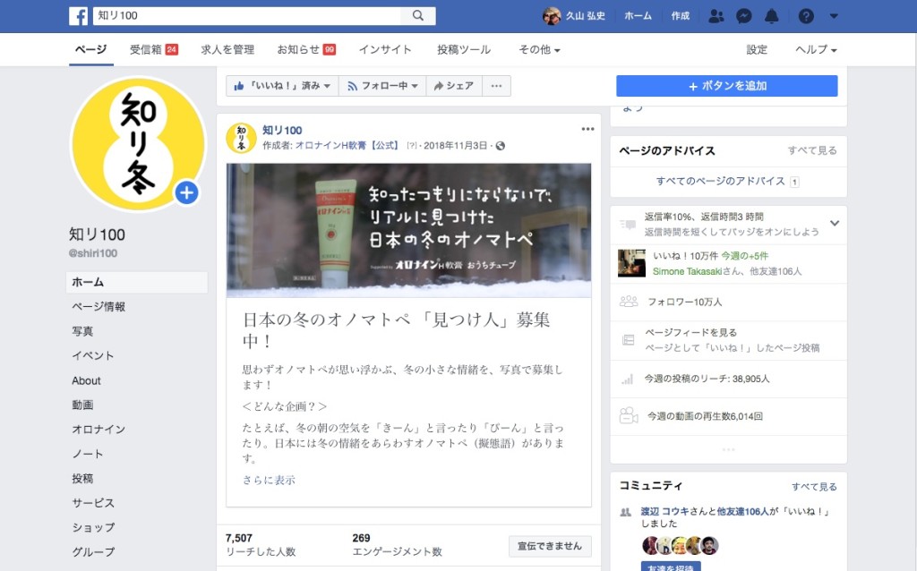 知り冬マトペ